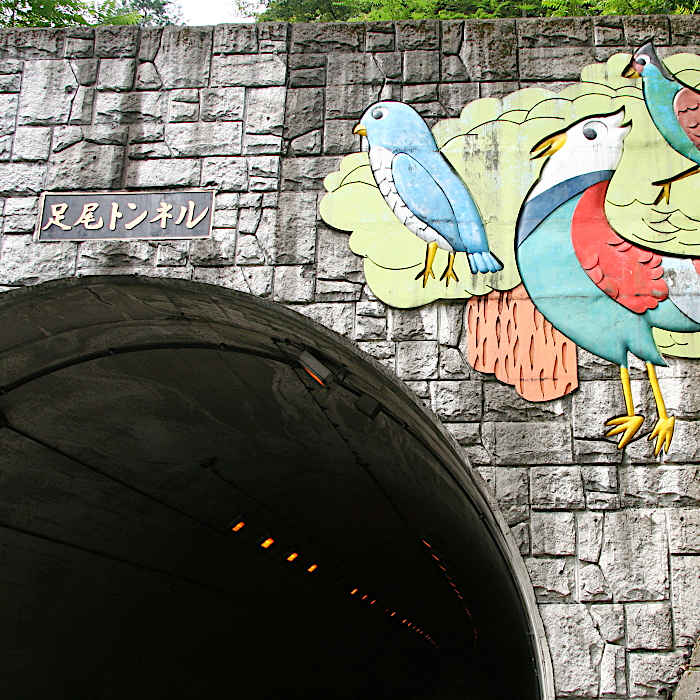 7.足尾トンネル