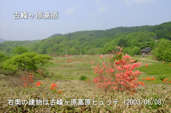 古峰原高原