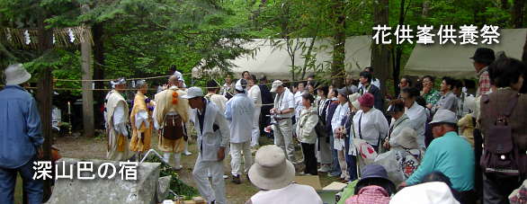 花供峯供養祭