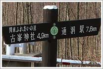 修験行者の道入口
