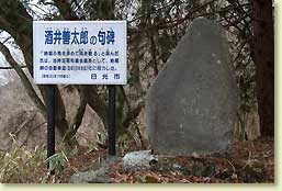 酒井善太郎の句碑