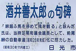 酒井善太郎の句碑