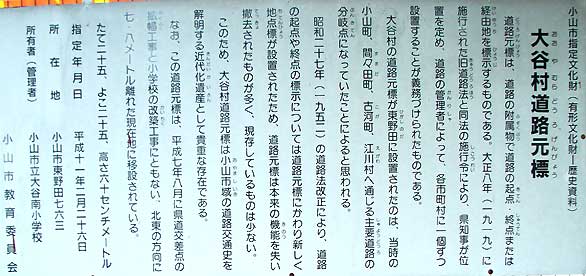 大谷村道路元標説明板