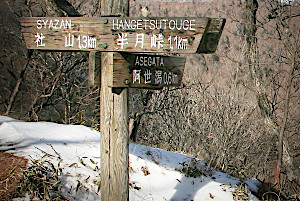 阿世潟峠