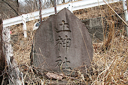 うぶすな神社碑