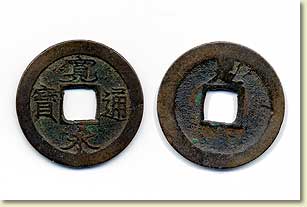 足字銭