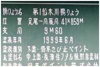第一松木川橋梁