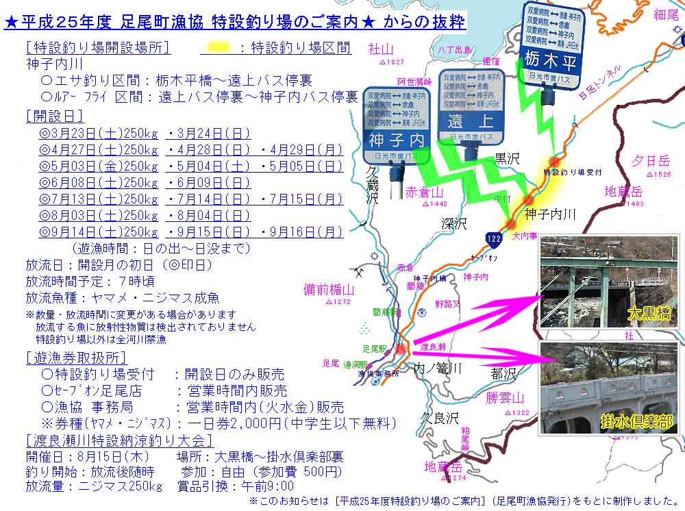 平成25年度特設釣り場開設のお知らせ
