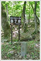 道標