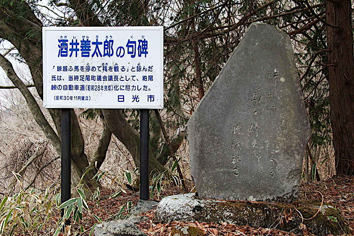 酒井善太郎の句碑