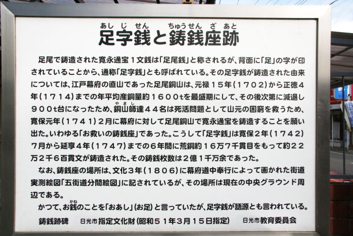 鋳銭座跡