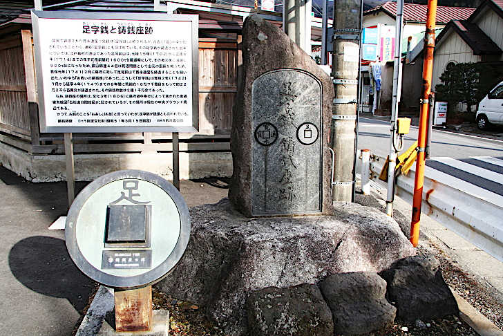 鋳銭座跡