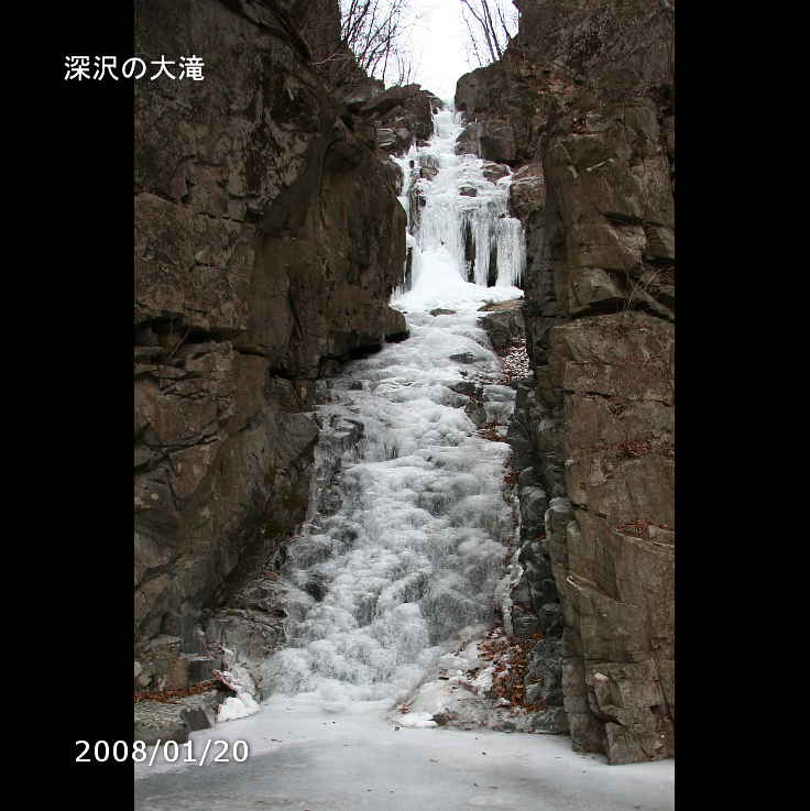 深沢の大滝