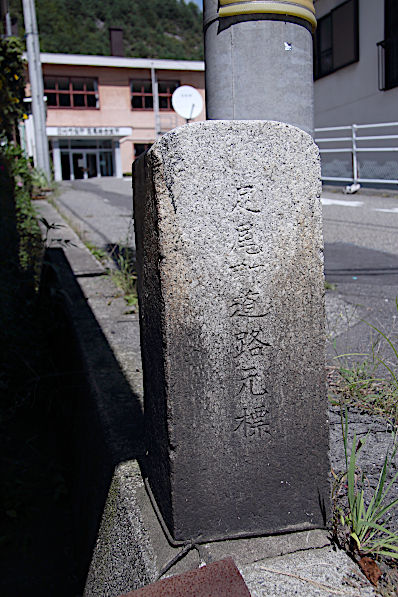 足尾町道路元標