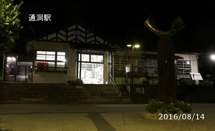 通洞駅