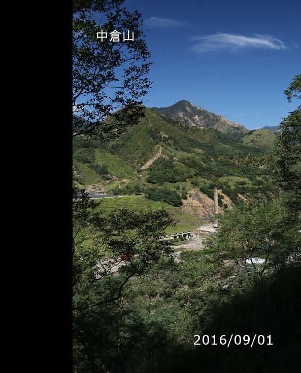 中倉山
