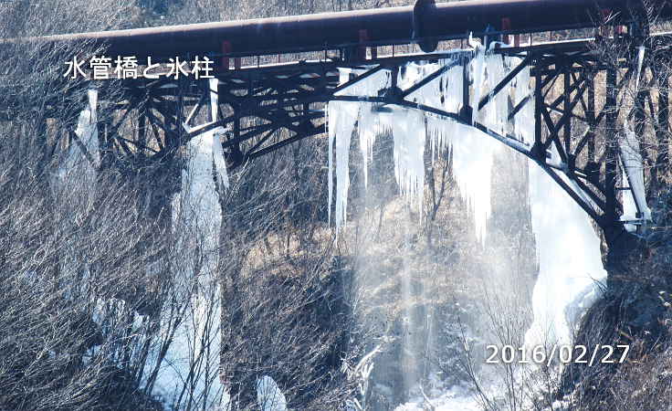 水管橋の氷柱
