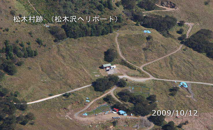 松木沢ヘリポート