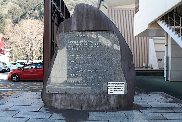 足尾町町民憲章
