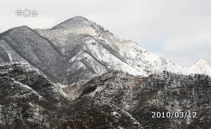 中倉山