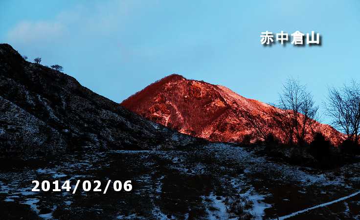 赤色中倉山