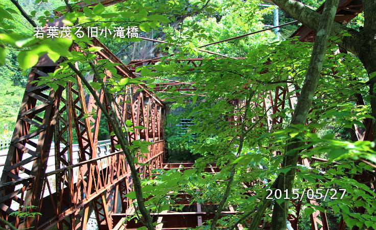 旧小滝橋