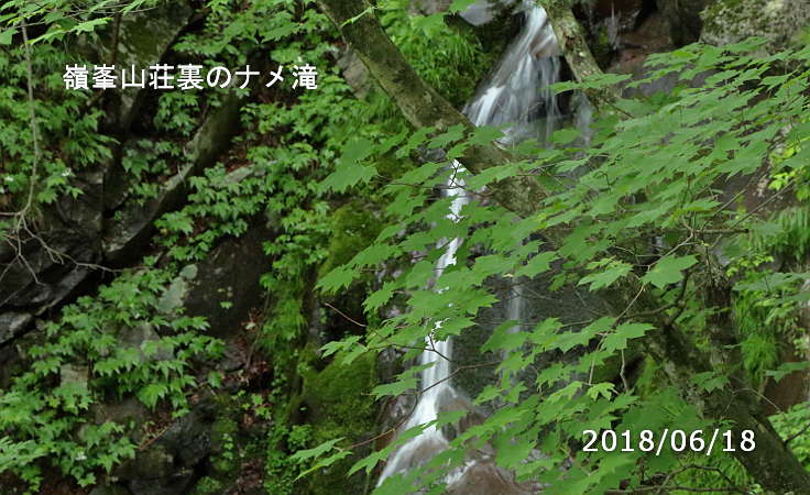 ナメ滝
