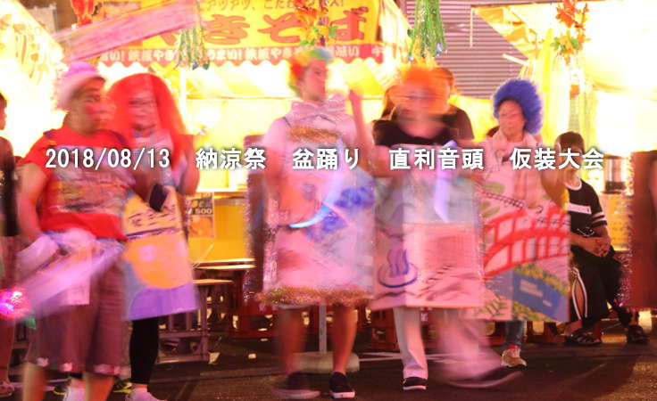 仮装大会
