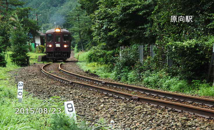 原向駅