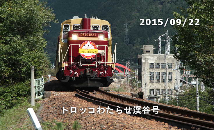トロッコわたらせ渓谷号と通洞変電所