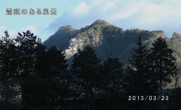露頭のある風景