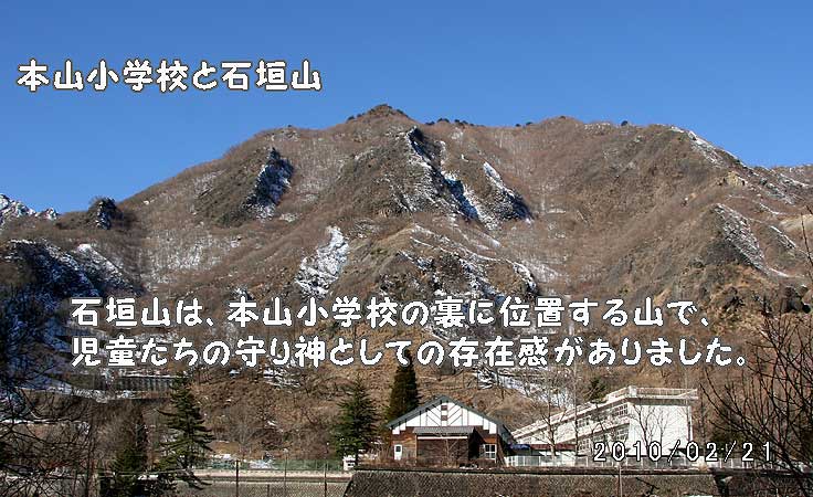 本山小学校と石垣山