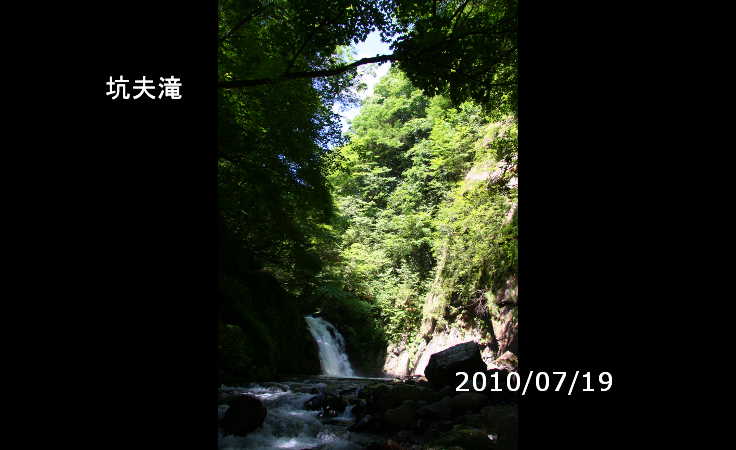 坑夫滝