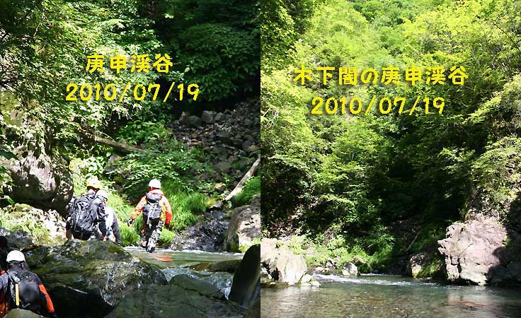 庚申渓谷
