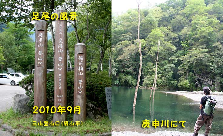 三山登山口