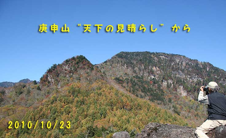天下の見晴らし