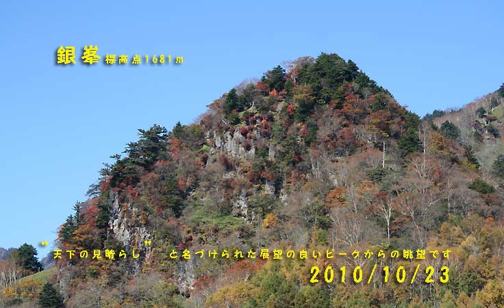 銀峯