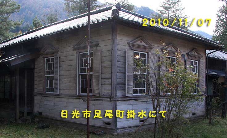 掛水にて