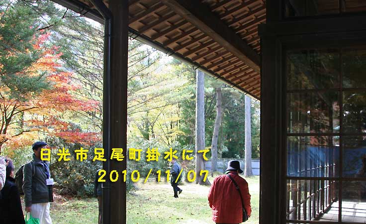 掛水にて