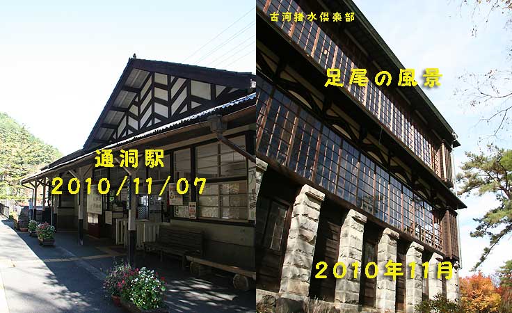 通洞駅