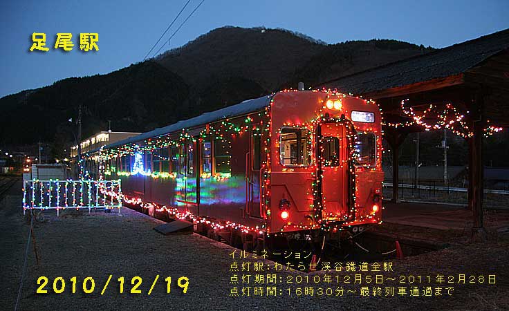 足尾駅