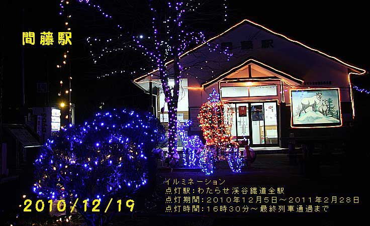 間藤駅