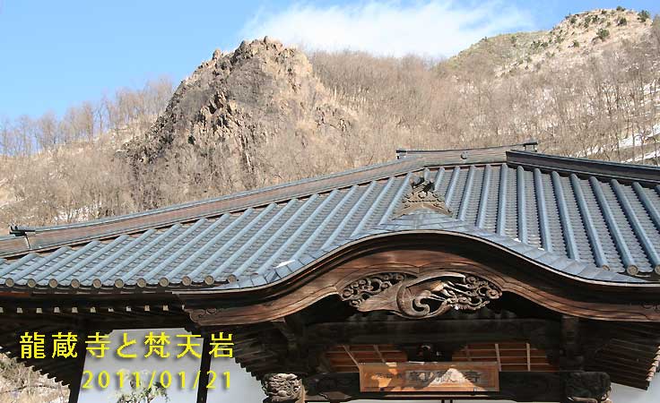 龍蔵寺・梵天岩