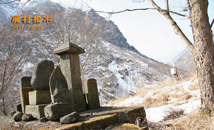 廃村松木