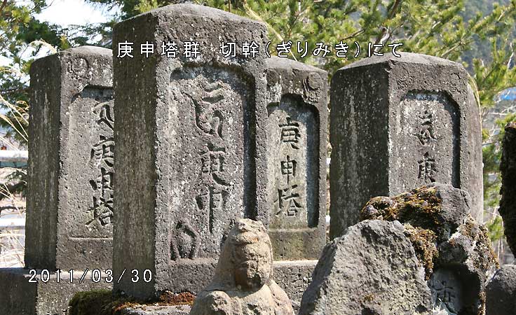 庚申塔群