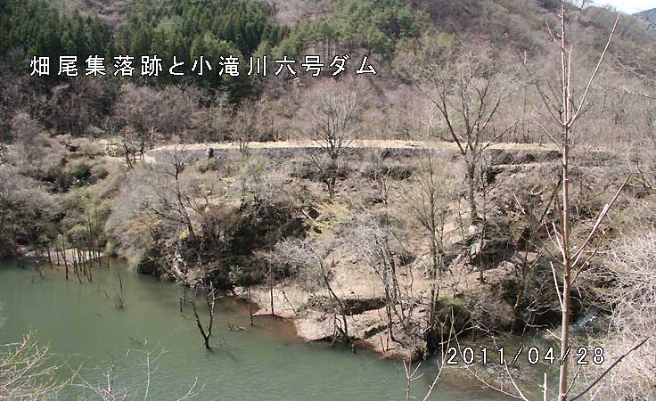 畑尾集落跡 · 小滝川六号ダム