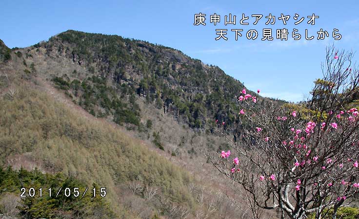 庚申山