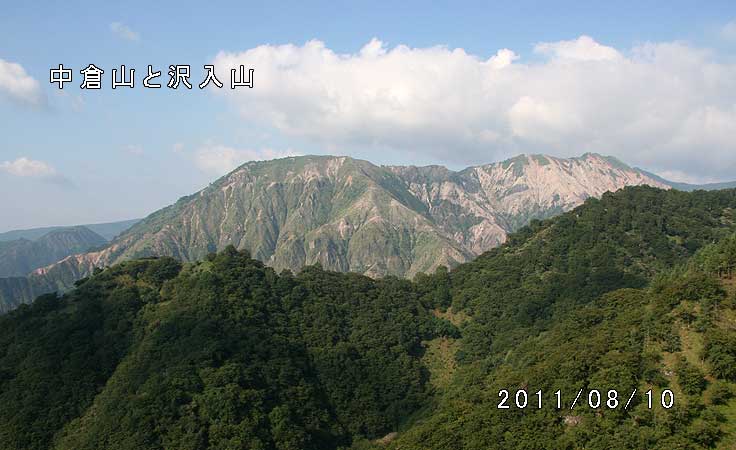 中倉山と沢入山