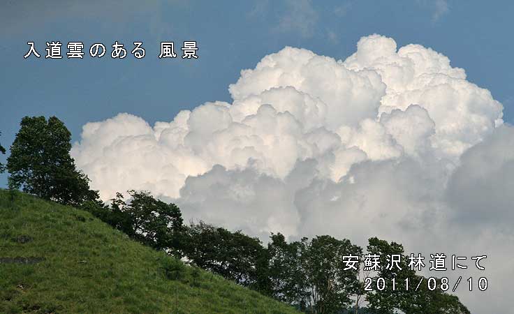 入道雲のある風景