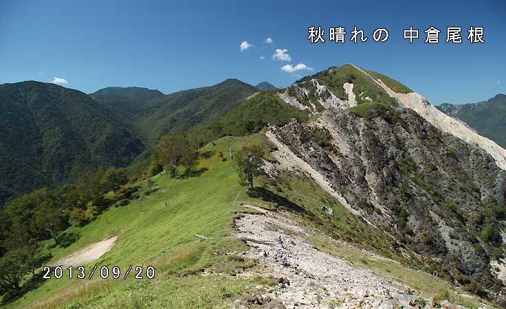 中倉尾根